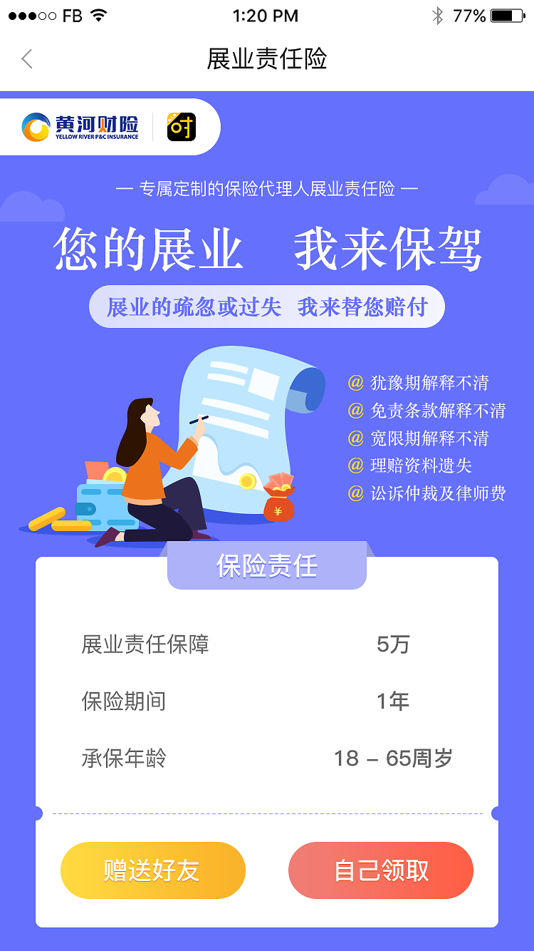 保險代理 您的專業保險產品顧問與橋梁